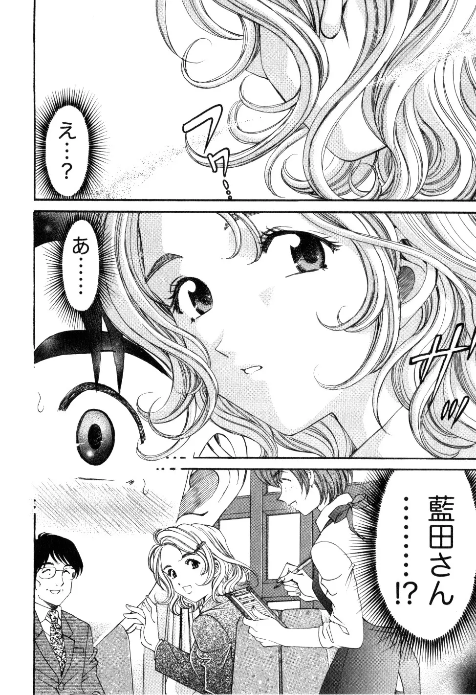 ヴァージンな関係R 2 Page.99