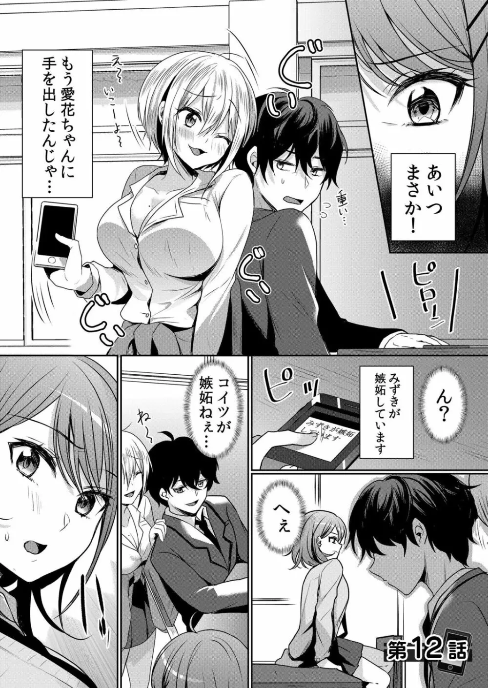 生意気ざかり～私はまだ堕ちてないっ【電子限定特典付き】 2 Page.104