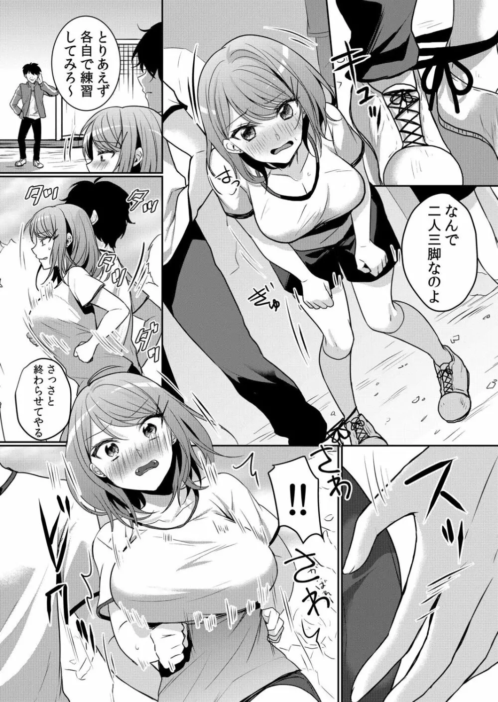 生意気ざかり～私はまだ堕ちてないっ【電子限定特典付き】 2 Page.108