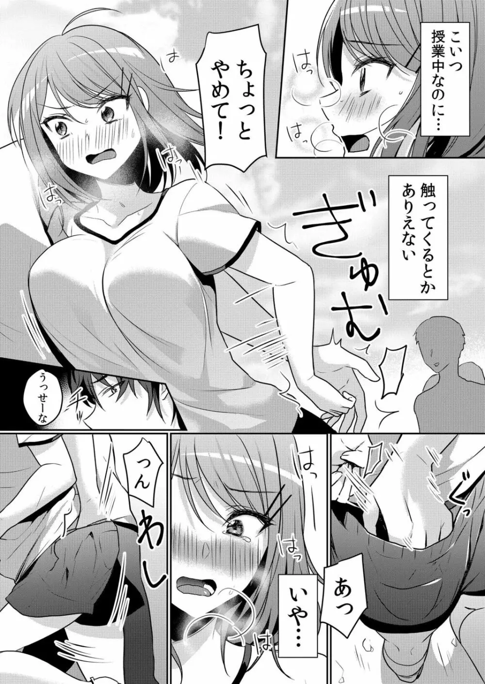 生意気ざかり～私はまだ堕ちてないっ【電子限定特典付き】 2 Page.109