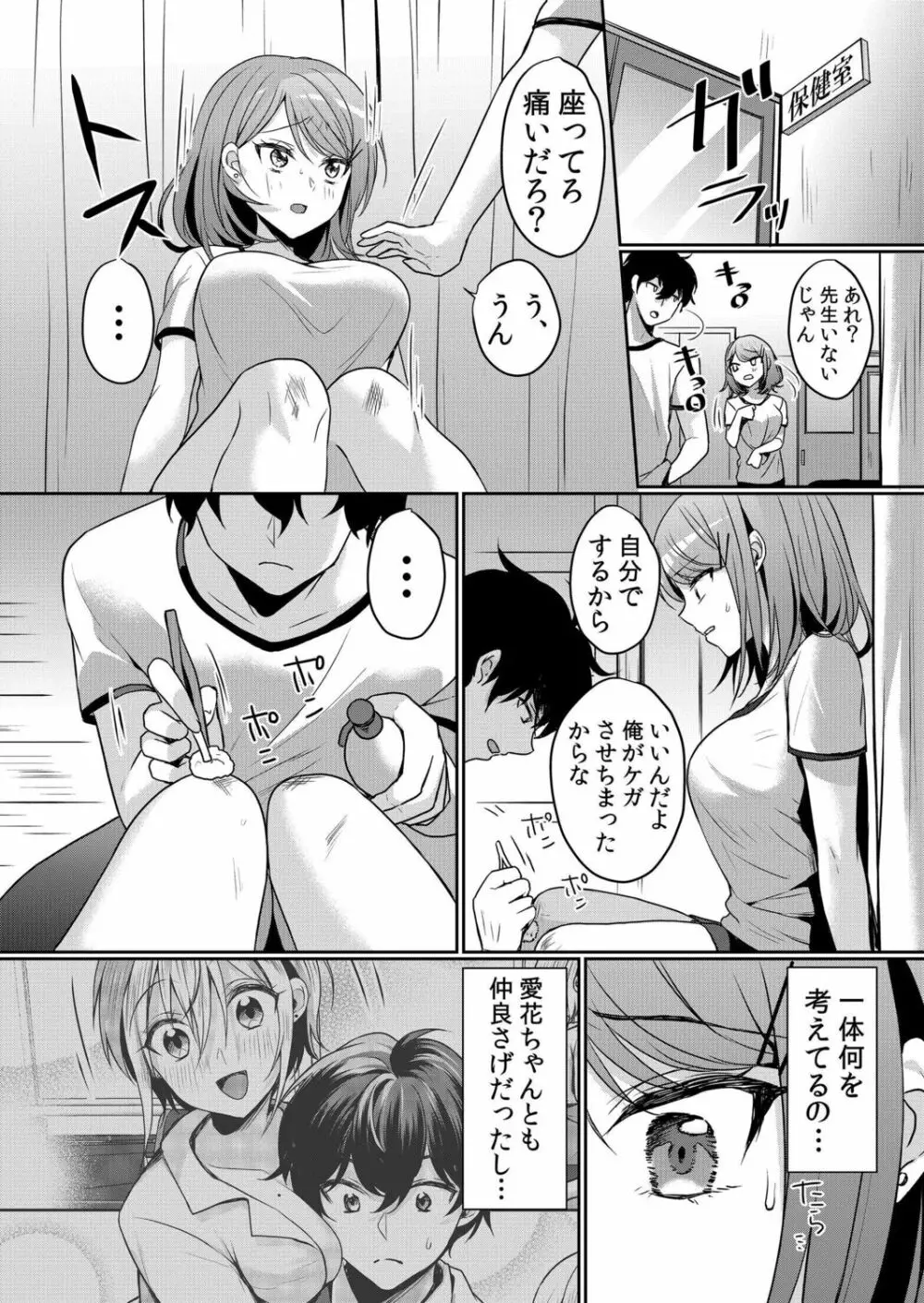 生意気ざかり～私はまだ堕ちてないっ【電子限定特典付き】 2 Page.113