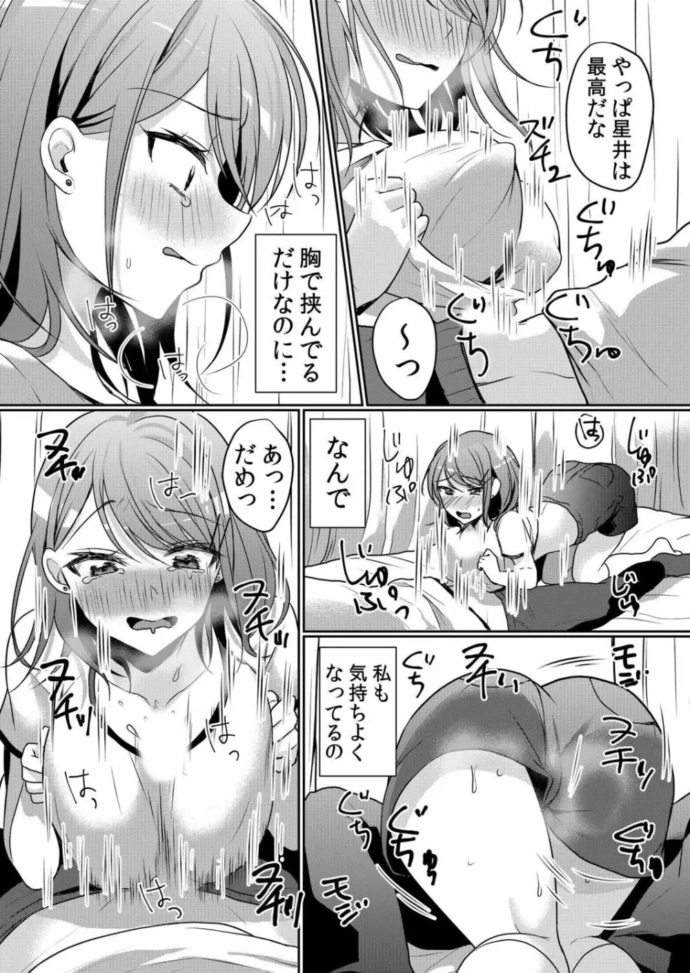 生意気ざかり～私はまだ堕ちてないっ【電子限定特典付き】 2 Page.118