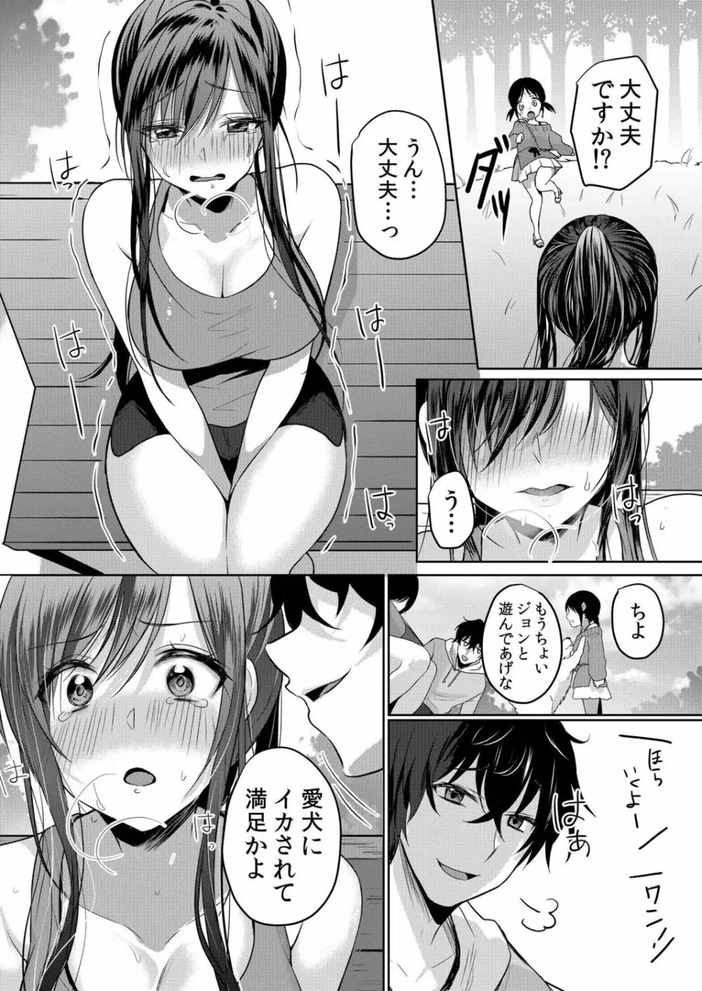 生意気ざかり～私はまだ堕ちてないっ【電子限定特典付き】 2 Page.12