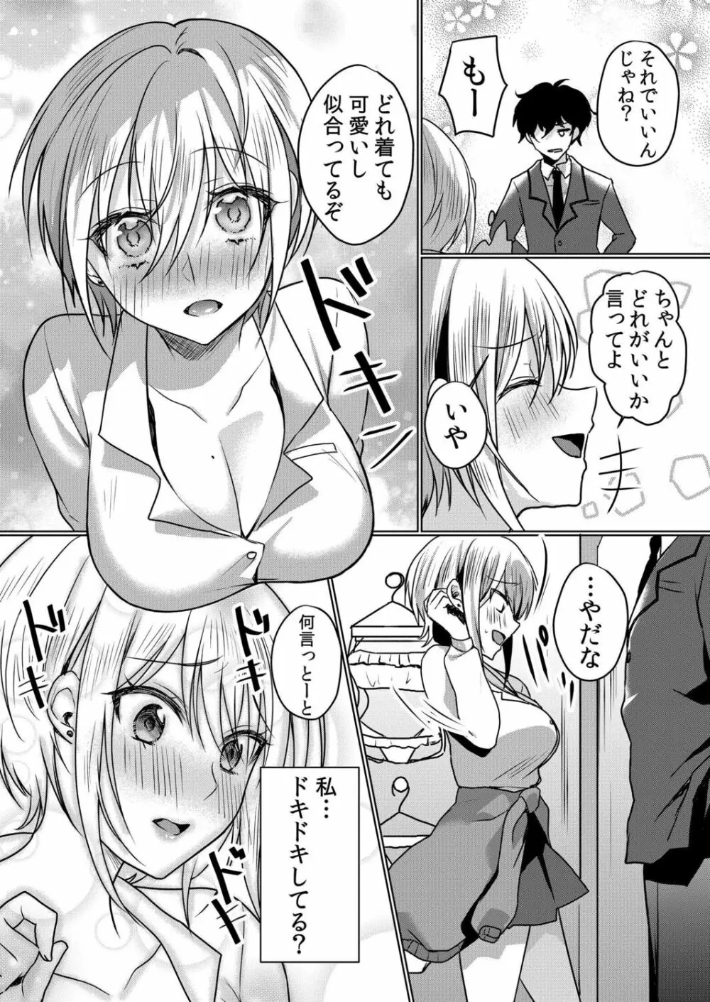 生意気ざかり～私はまだ堕ちてないっ【電子限定特典付き】 2 Page.134