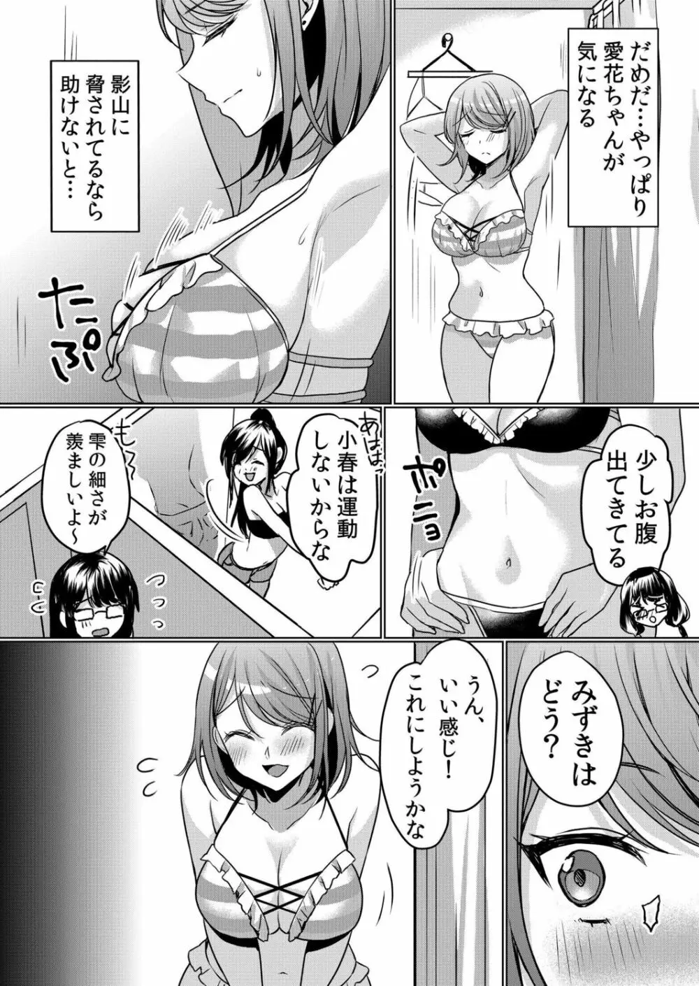 生意気ざかり～私はまだ堕ちてないっ【電子限定特典付き】 2 Page.137