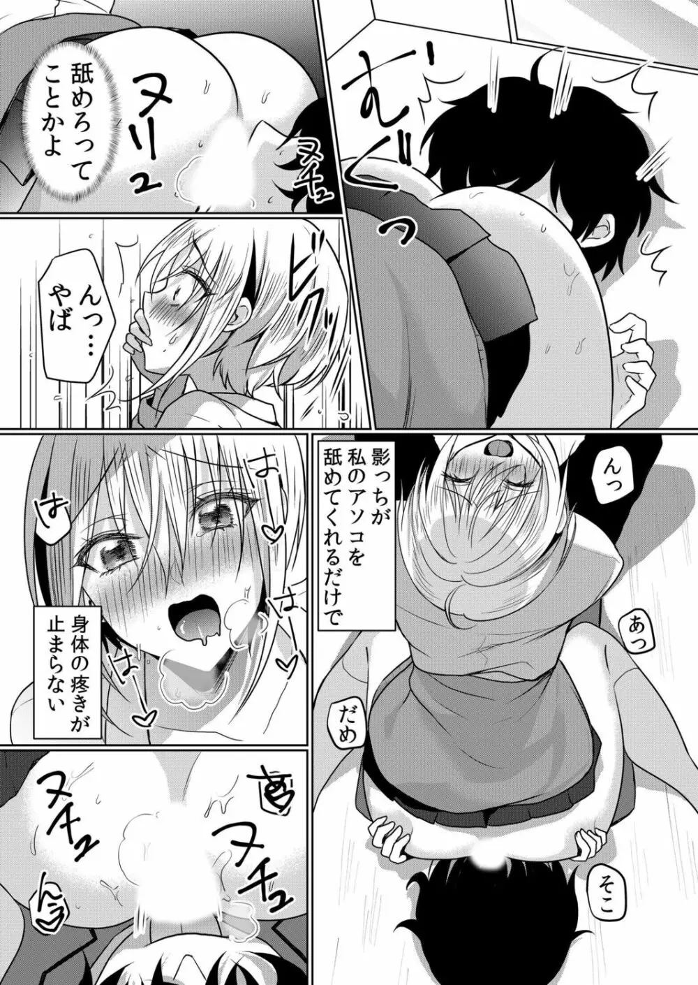 生意気ざかり～私はまだ堕ちてないっ【電子限定特典付き】 2 Page.142