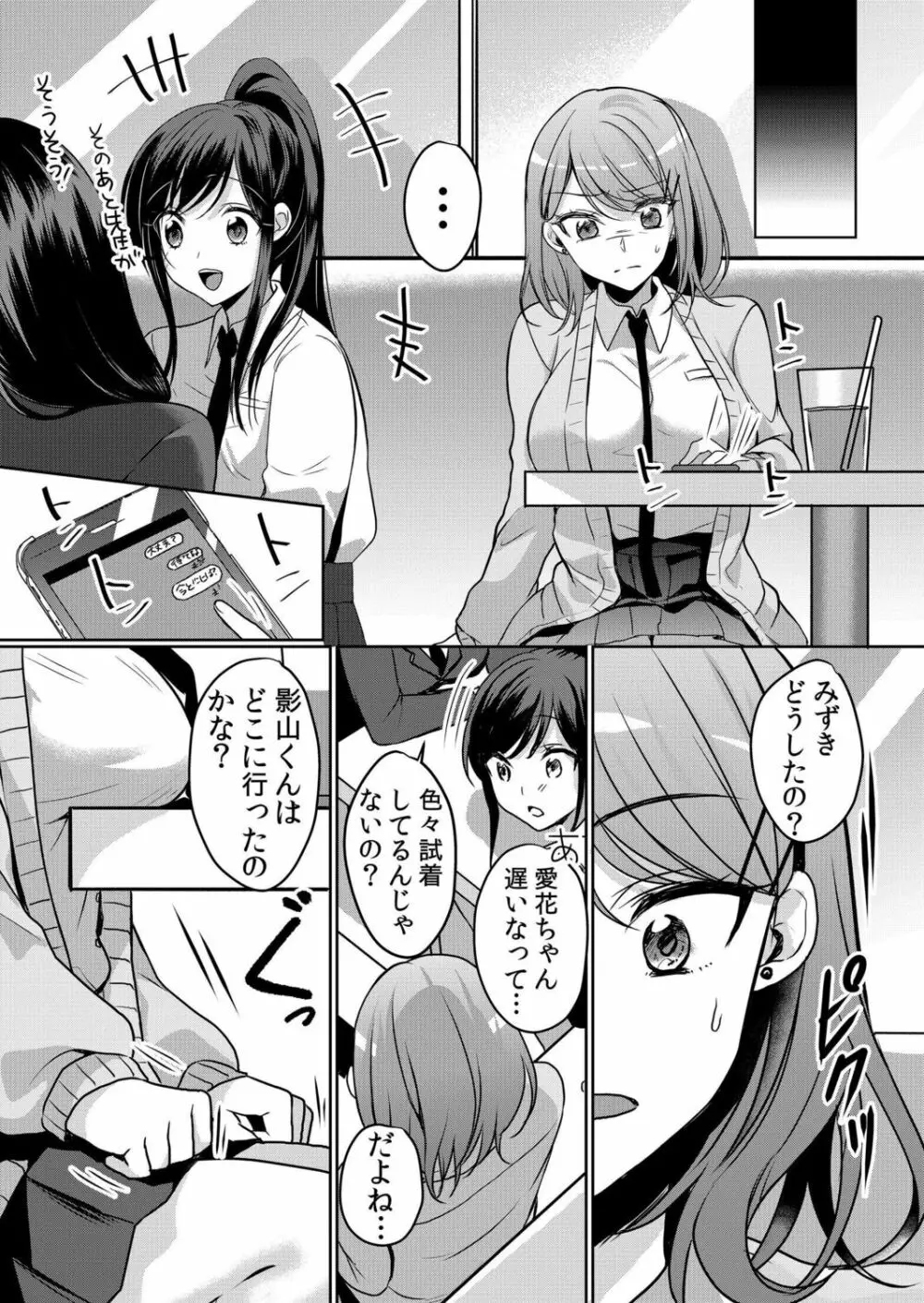 生意気ざかり～私はまだ堕ちてないっ【電子限定特典付き】 2 Page.151