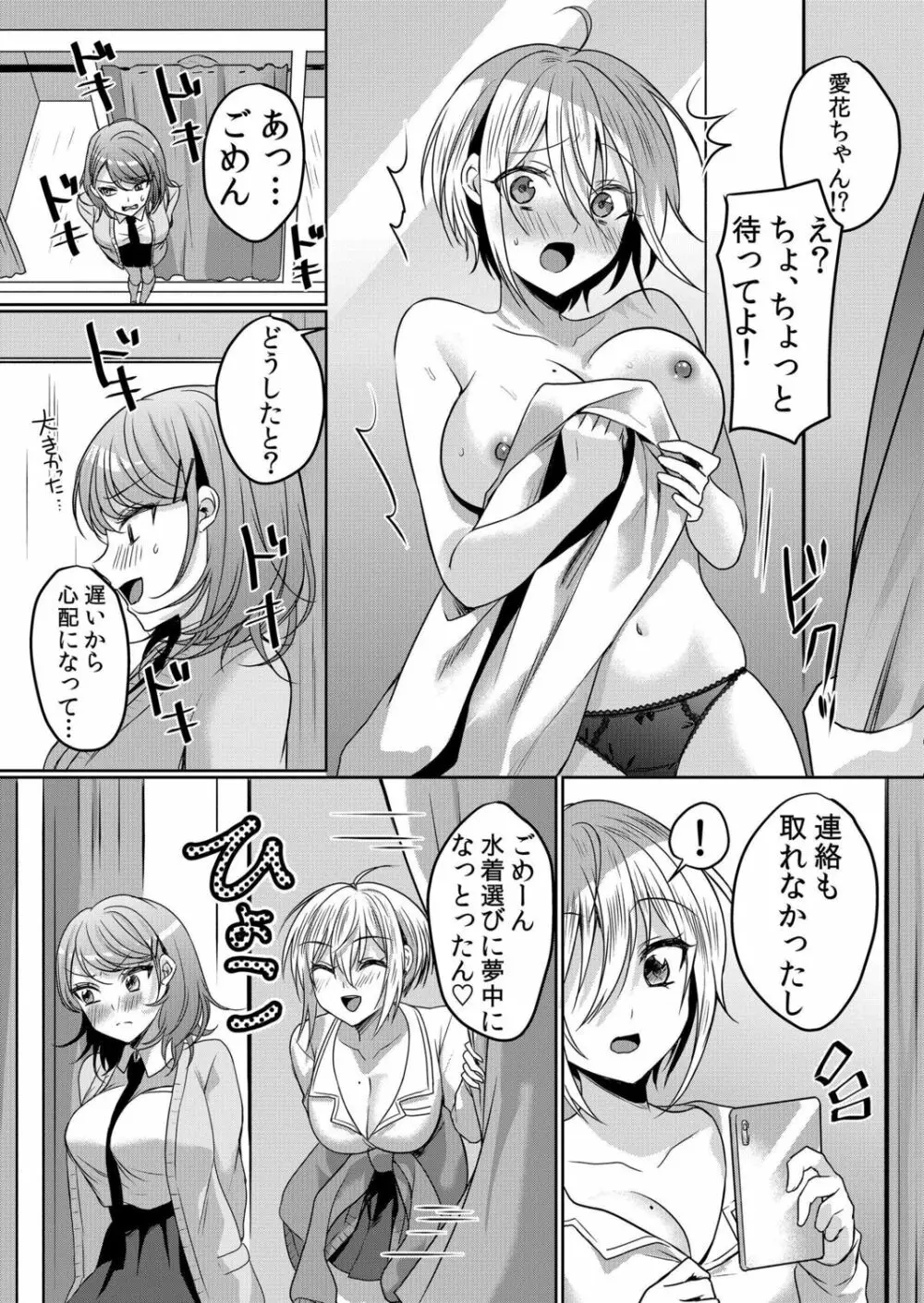 生意気ざかり～私はまだ堕ちてないっ【電子限定特典付き】 2 Page.162