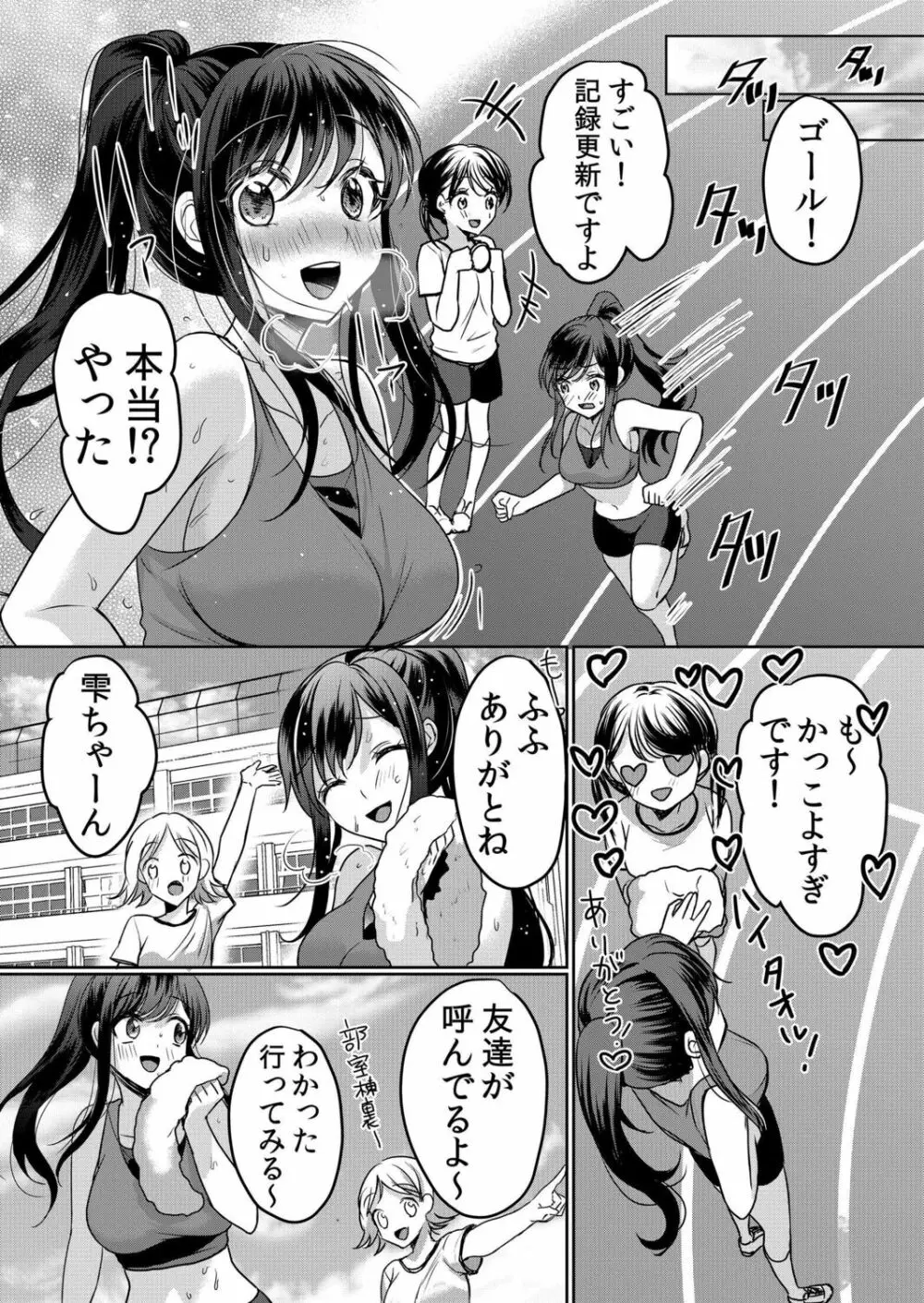 生意気ざかり～私はまだ堕ちてないっ【電子限定特典付き】 2 Page.168