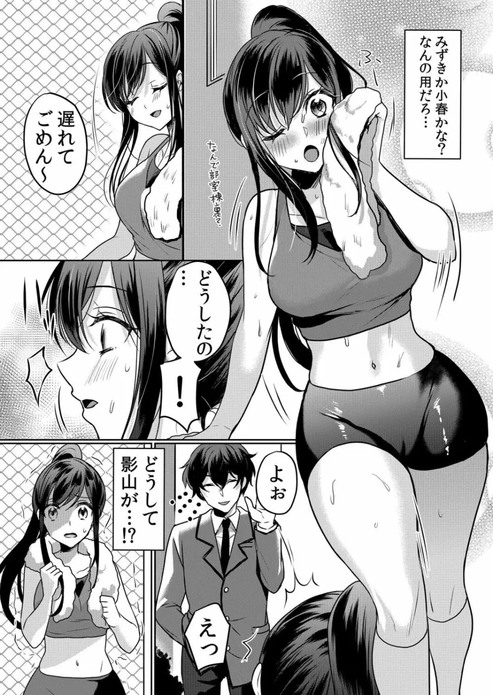 生意気ざかり～私はまだ堕ちてないっ【電子限定特典付き】 2 Page.169