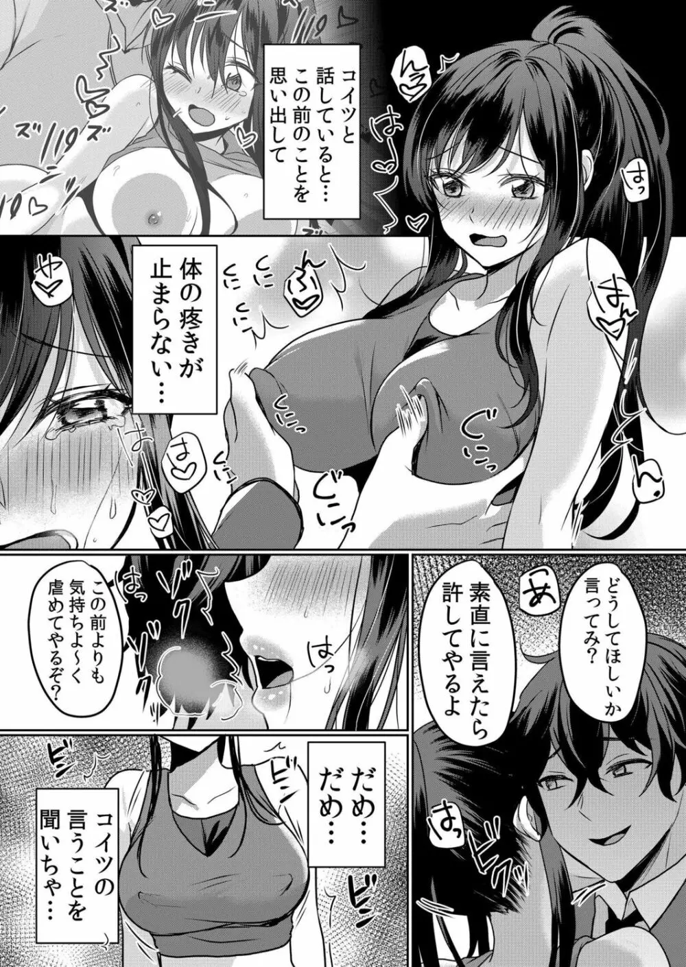 生意気ざかり～私はまだ堕ちてないっ【電子限定特典付き】 2 Page.172