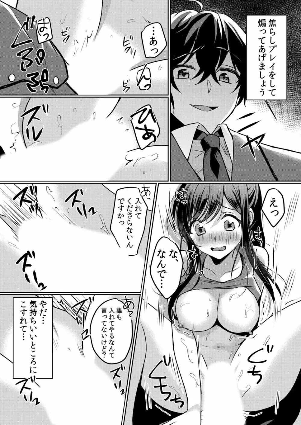 生意気ざかり～私はまだ堕ちてないっ【電子限定特典付き】 2 Page.180