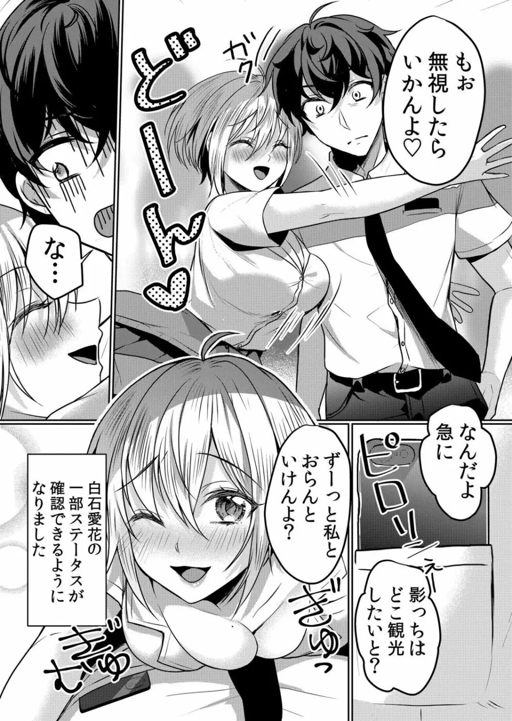 生意気ざかり～私はまだ堕ちてないっ【電子限定特典付き】 2 Page.202