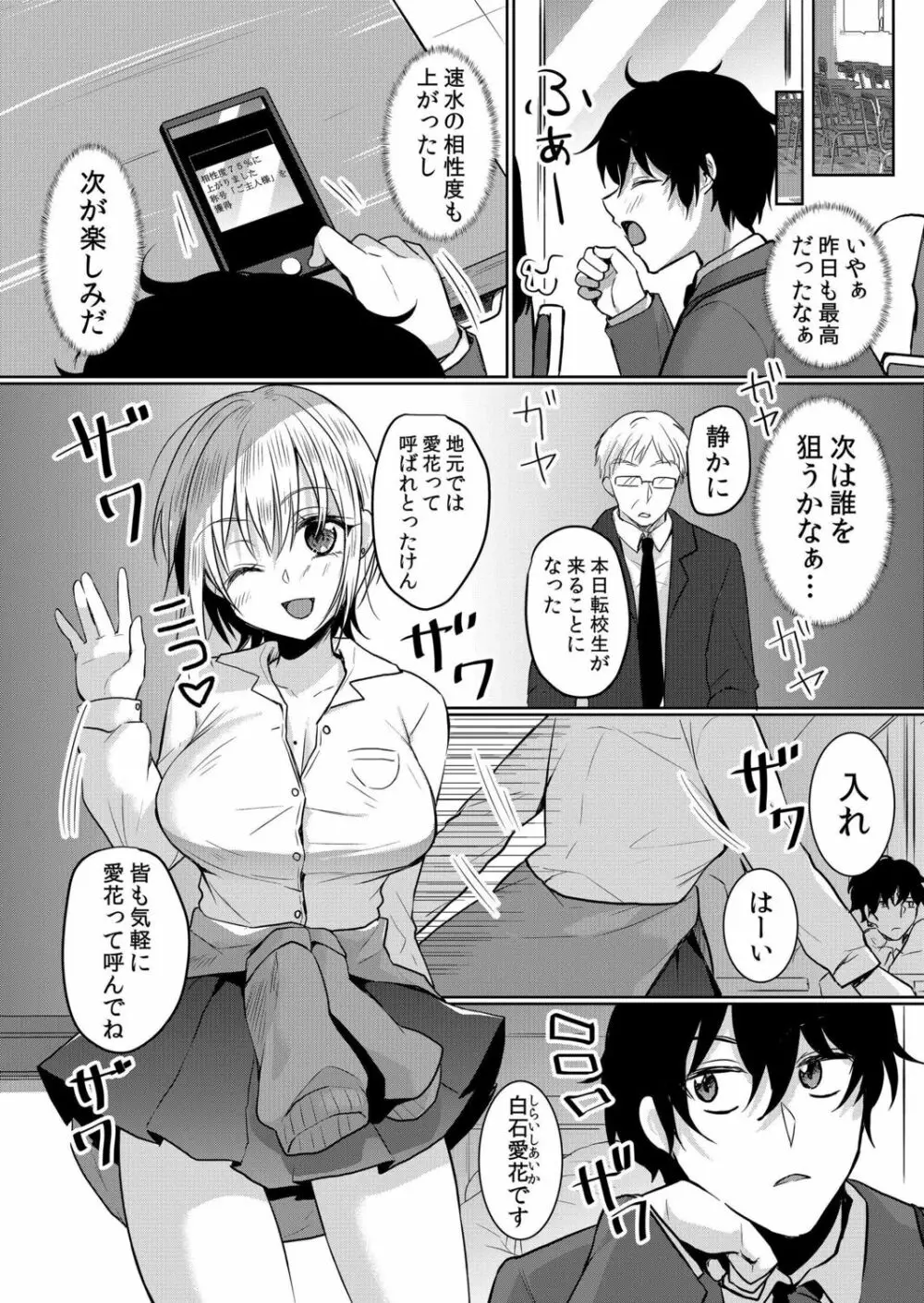 生意気ざかり～私はまだ堕ちてないっ【電子限定特典付き】 2 Page.26