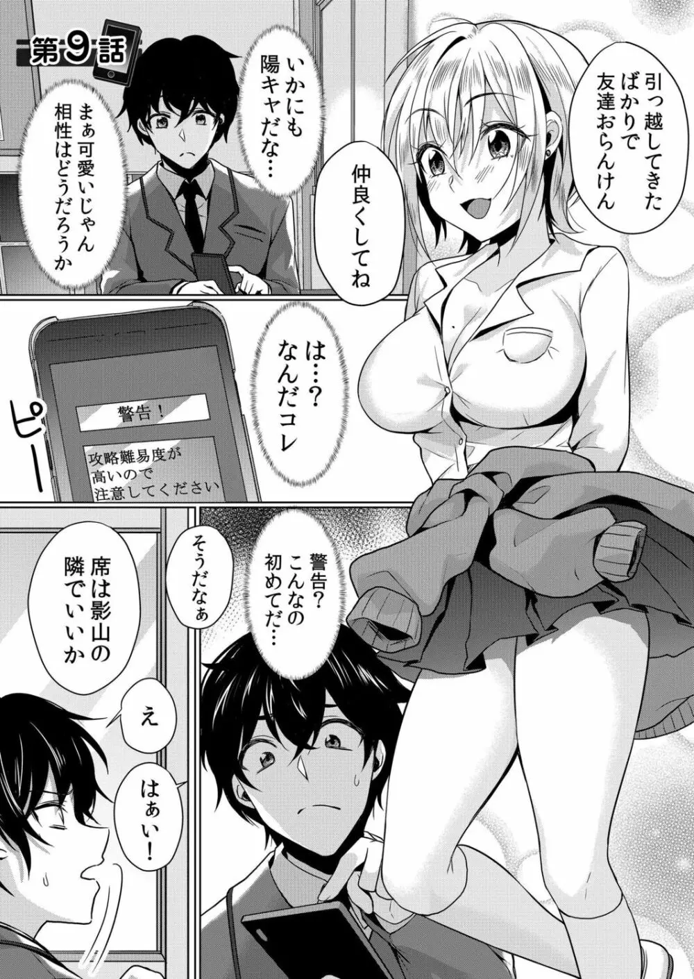 生意気ざかり～私はまだ堕ちてないっ【電子限定特典付き】 2 Page.28