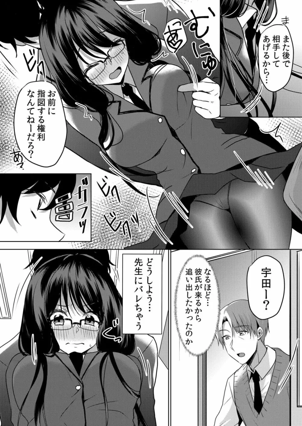 生意気ざかり～私はまだ堕ちてないっ【電子限定特典付き】 2 Page.35