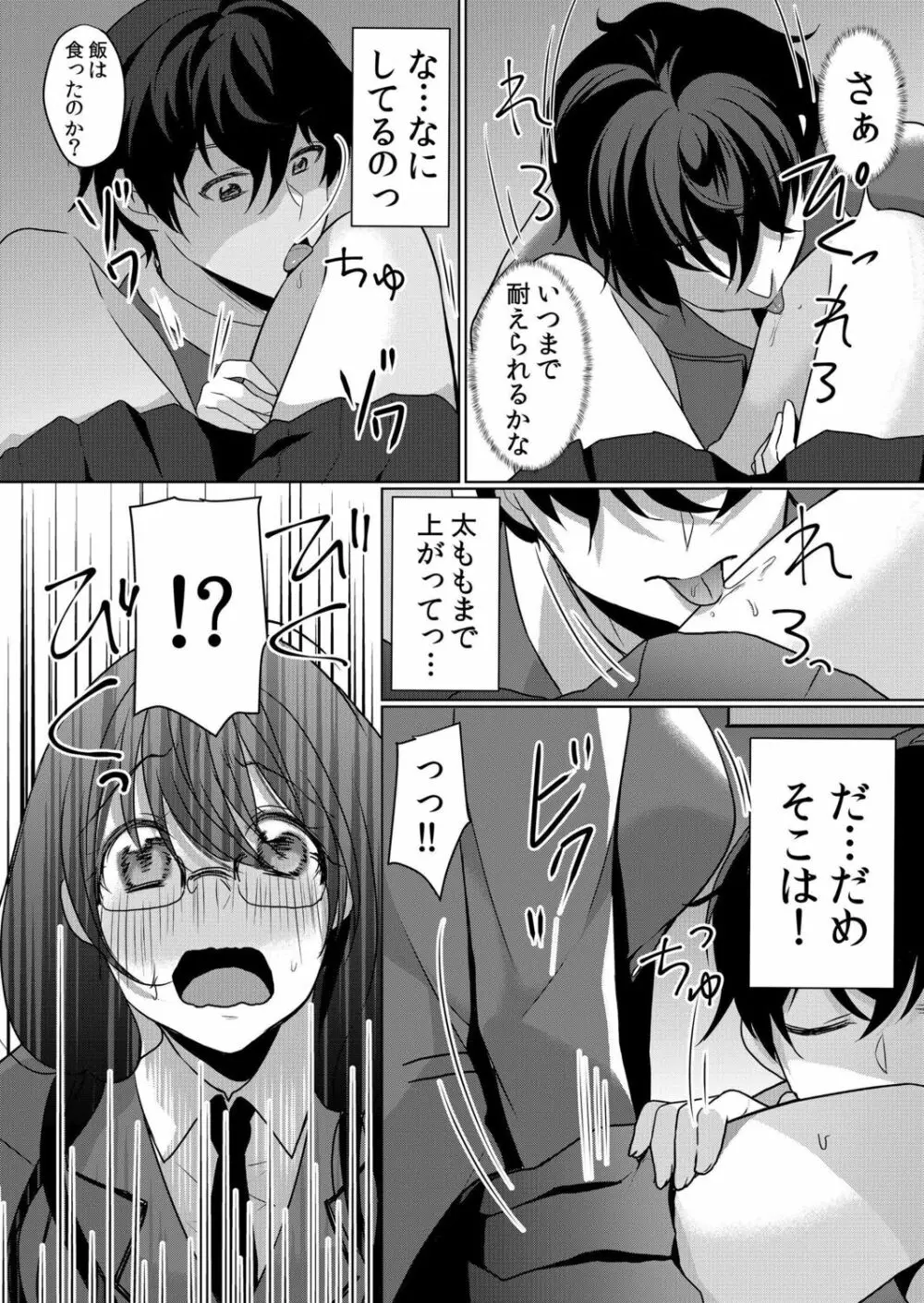 生意気ざかり～私はまだ堕ちてないっ【電子限定特典付き】 2 Page.38