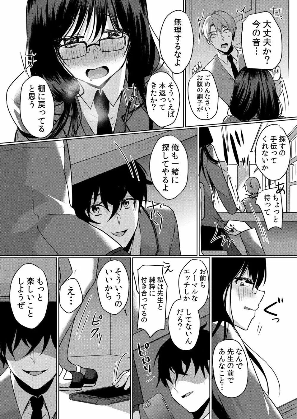 生意気ざかり～私はまだ堕ちてないっ【電子限定特典付き】 2 Page.40