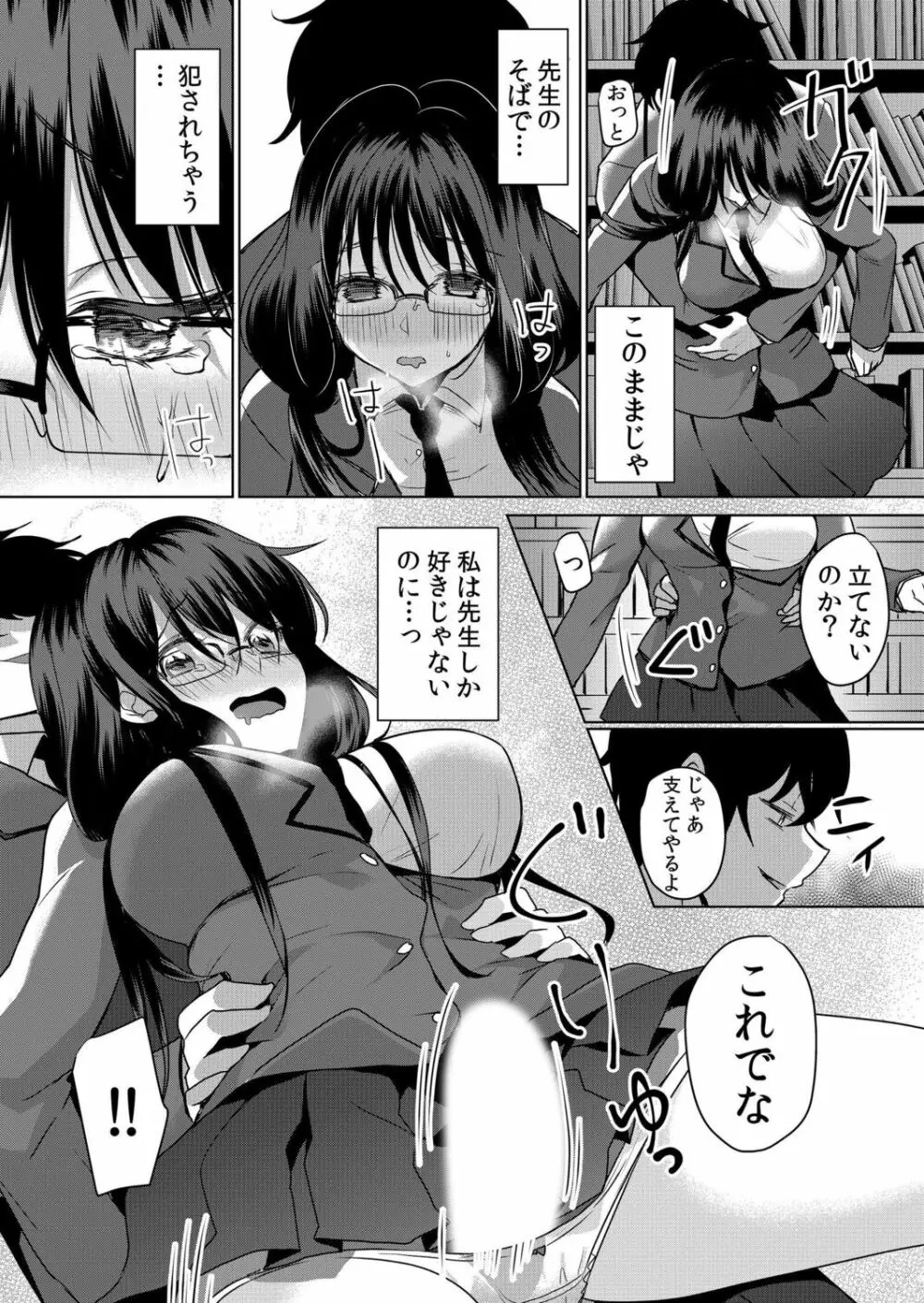 生意気ざかり～私はまだ堕ちてないっ【電子限定特典付き】 2 Page.43