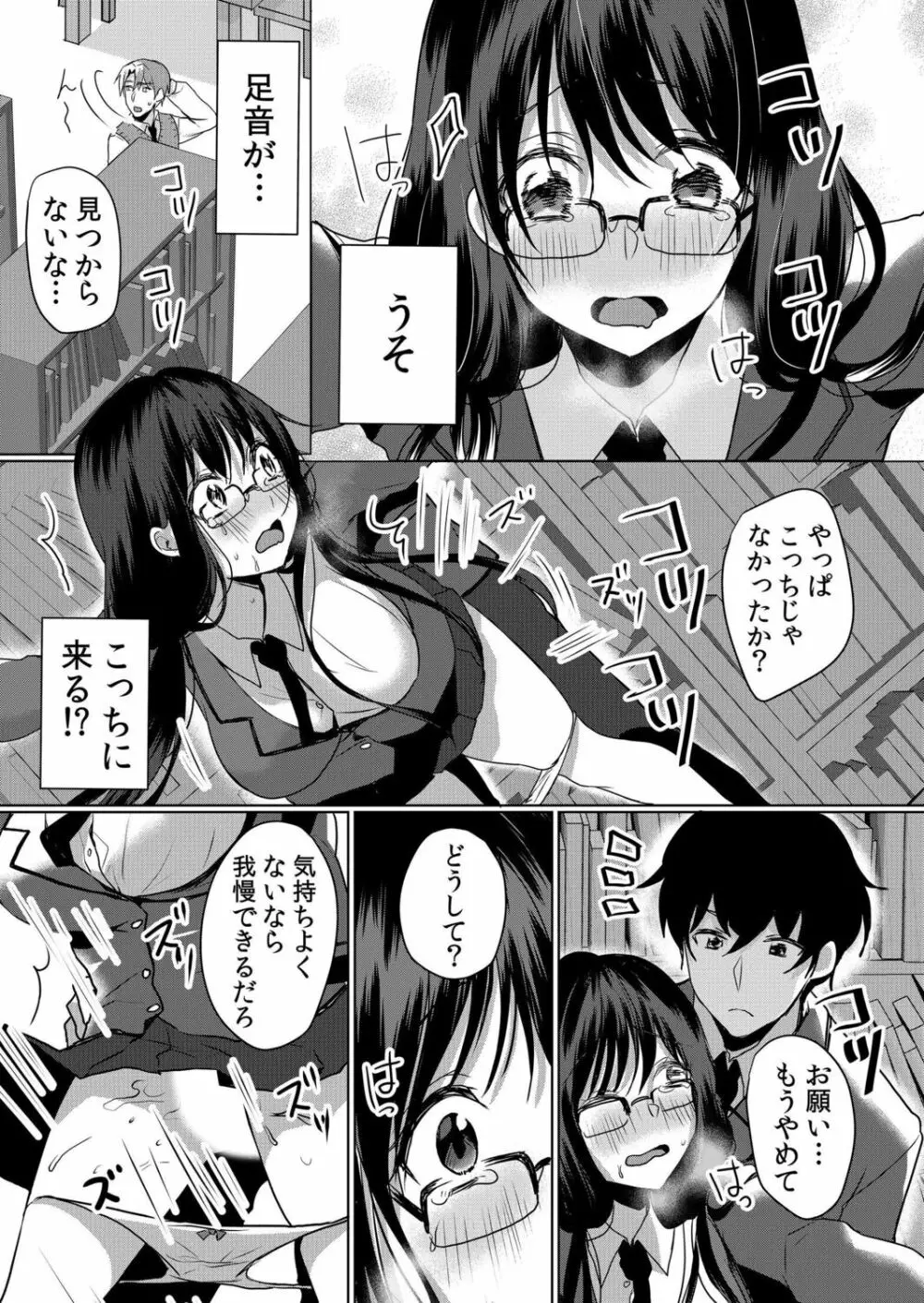 生意気ざかり～私はまだ堕ちてないっ【電子限定特典付き】 2 Page.46