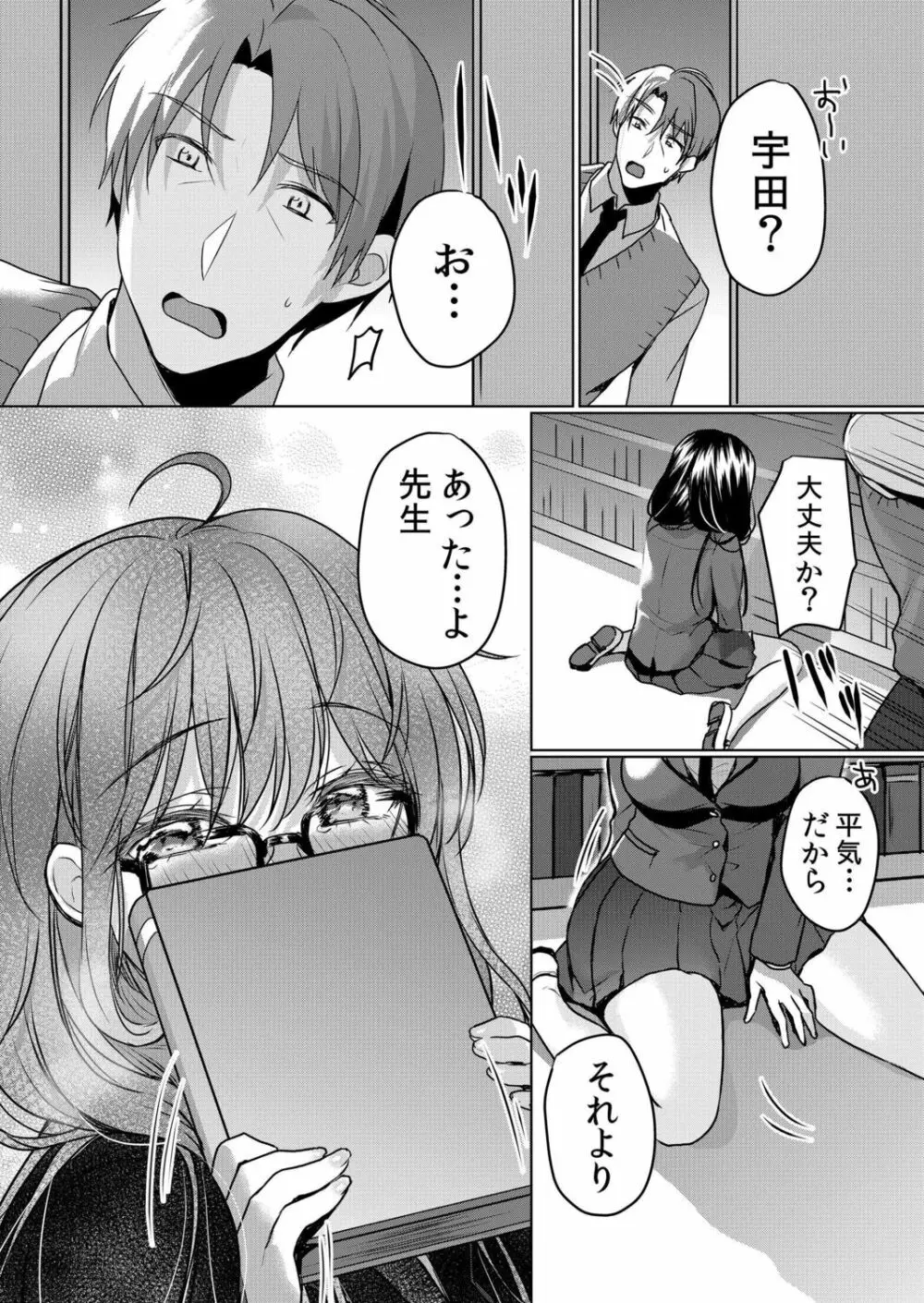 生意気ざかり～私はまだ堕ちてないっ【電子限定特典付き】 2 Page.50