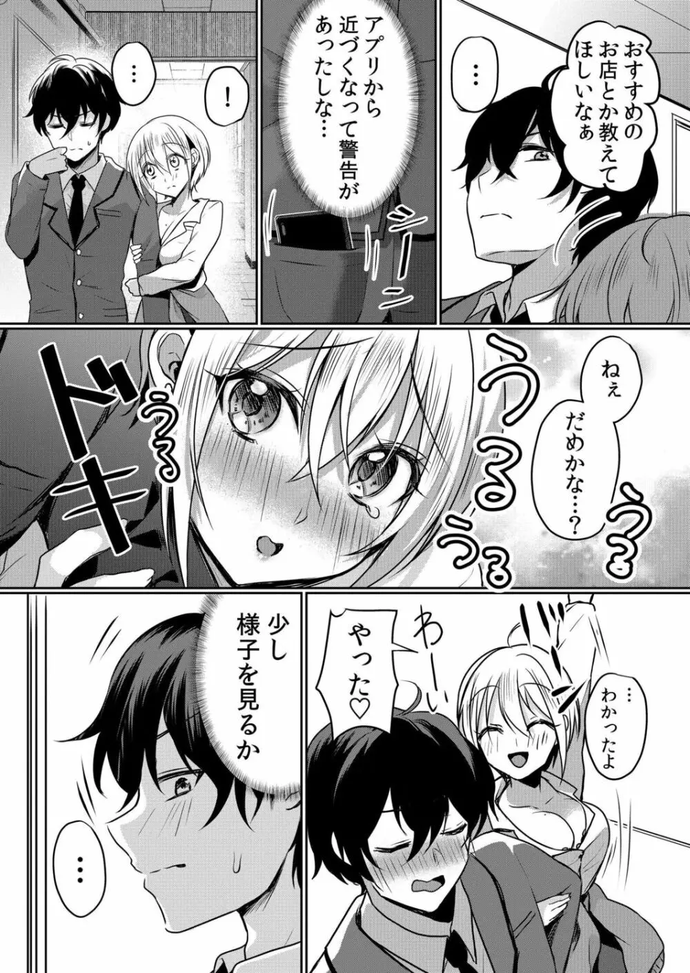 生意気ざかり～私はまだ堕ちてないっ【電子限定特典付き】 2 Page.56