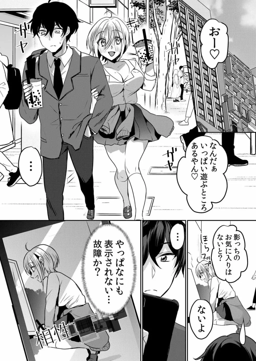 生意気ざかり～私はまだ堕ちてないっ【電子限定特典付き】 2 Page.57