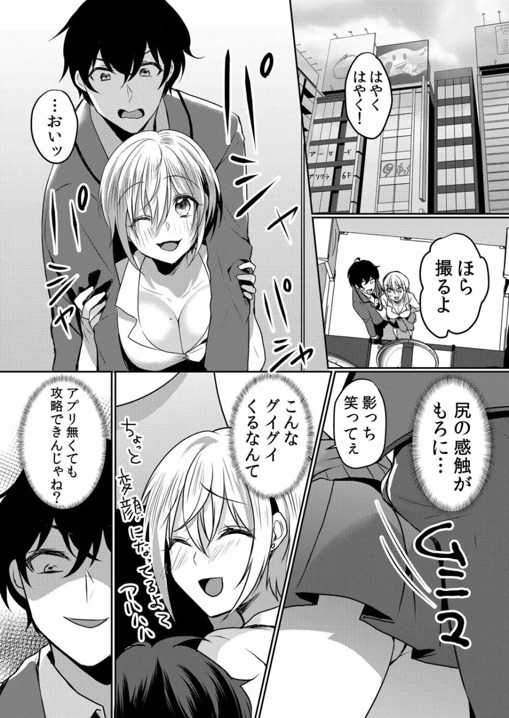 生意気ざかり～私はまだ堕ちてないっ【電子限定特典付き】 2 Page.59