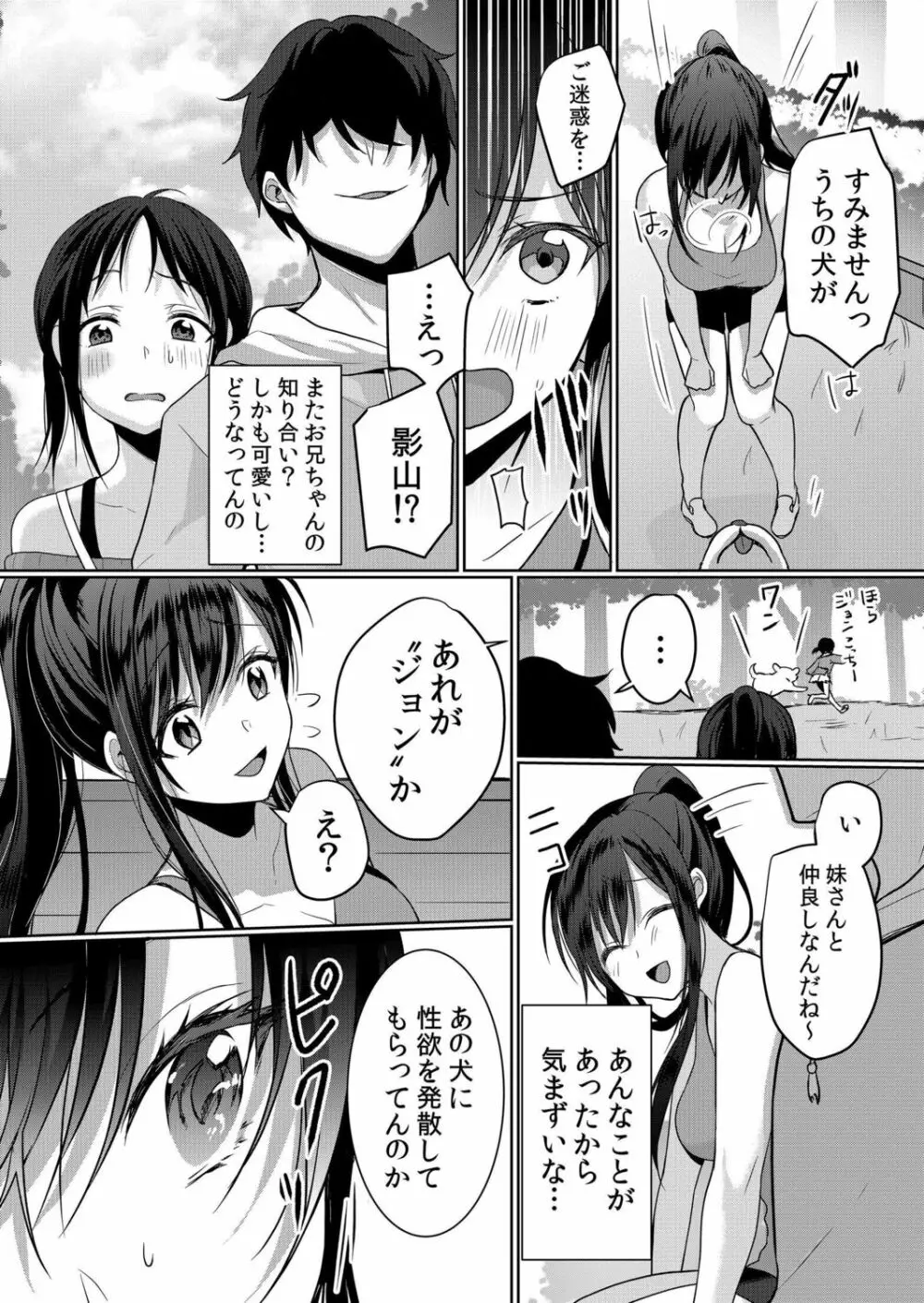 生意気ざかり～私はまだ堕ちてないっ【電子限定特典付き】 2 Page.6