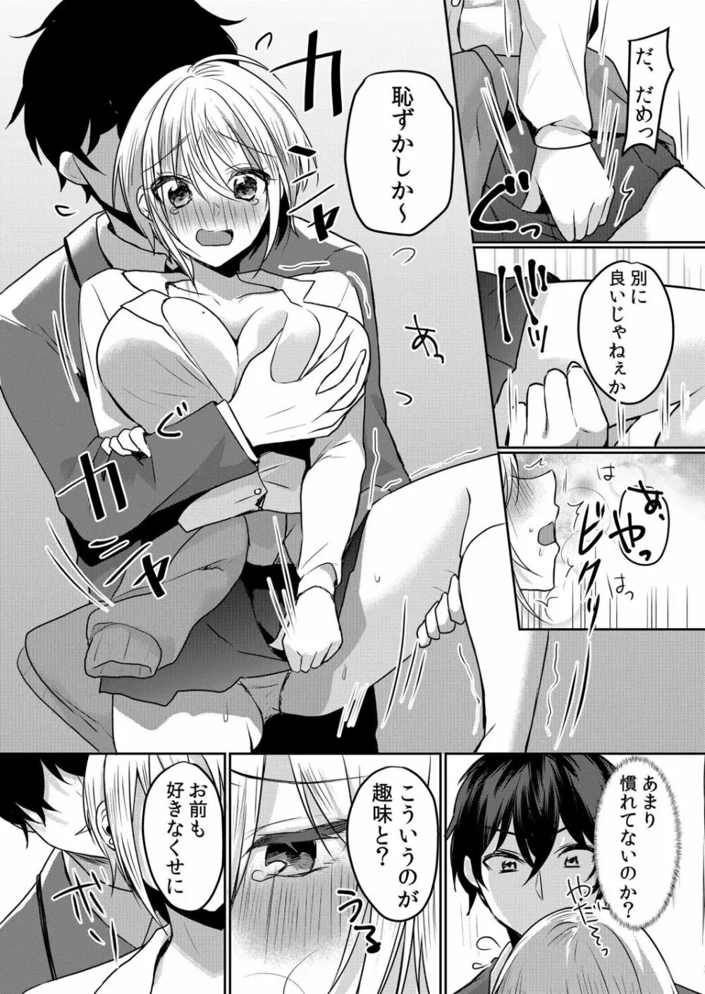 生意気ざかり～私はまだ堕ちてないっ【電子限定特典付き】 2 Page.64