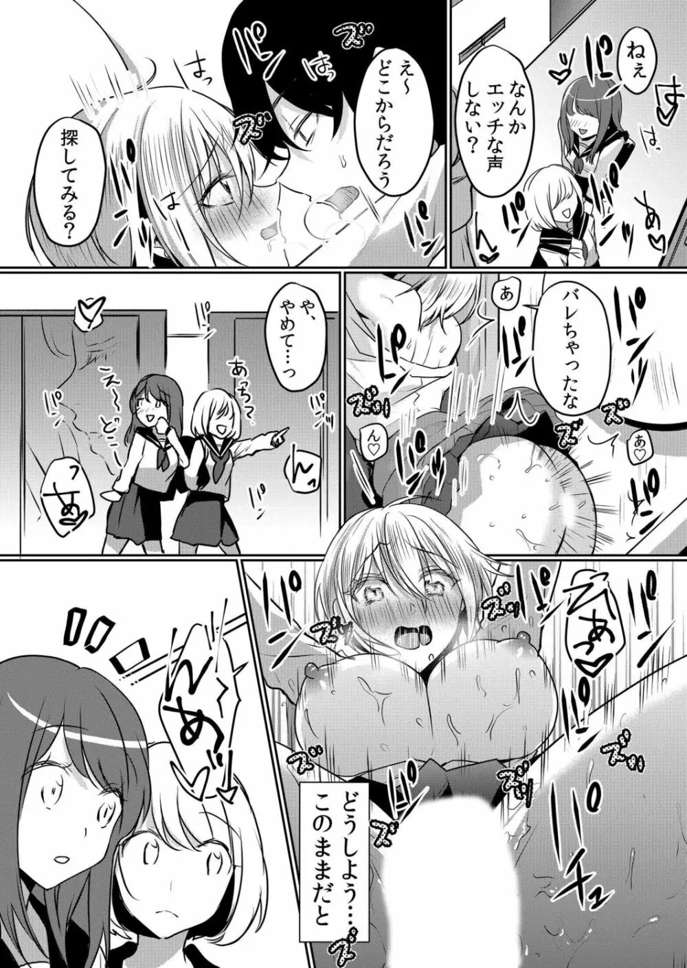 生意気ざかり～私はまだ堕ちてないっ【電子限定特典付き】 2 Page.70