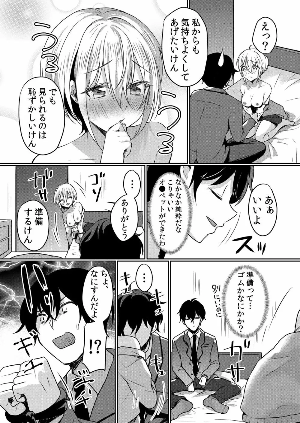 生意気ざかり～私はまだ堕ちてないっ【電子限定特典付き】 2 Page.76