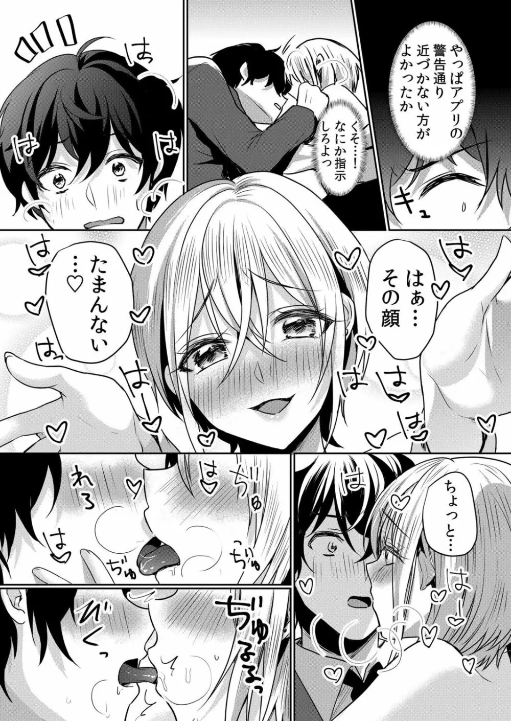 生意気ざかり～私はまだ堕ちてないっ【電子限定特典付き】 2 Page.80