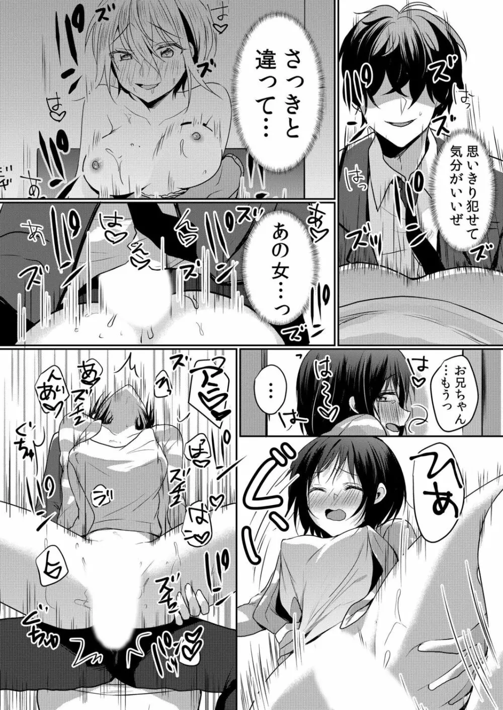 生意気ざかり～私はまだ堕ちてないっ【電子限定特典付き】 2 Page.98