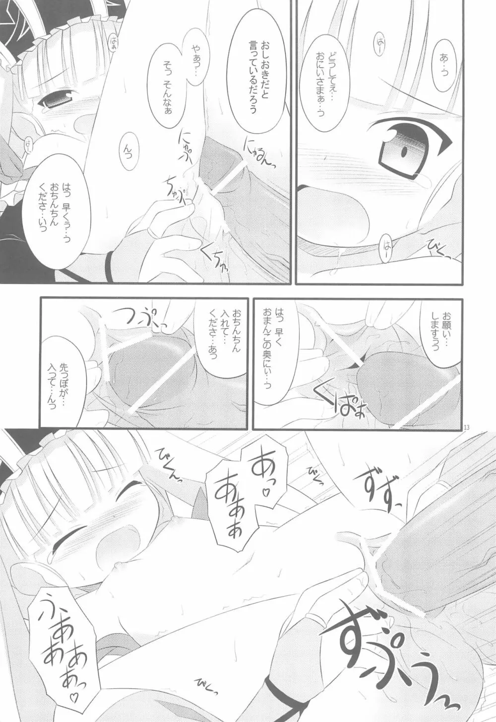 おかしと紅茶はいかがですか Page.13