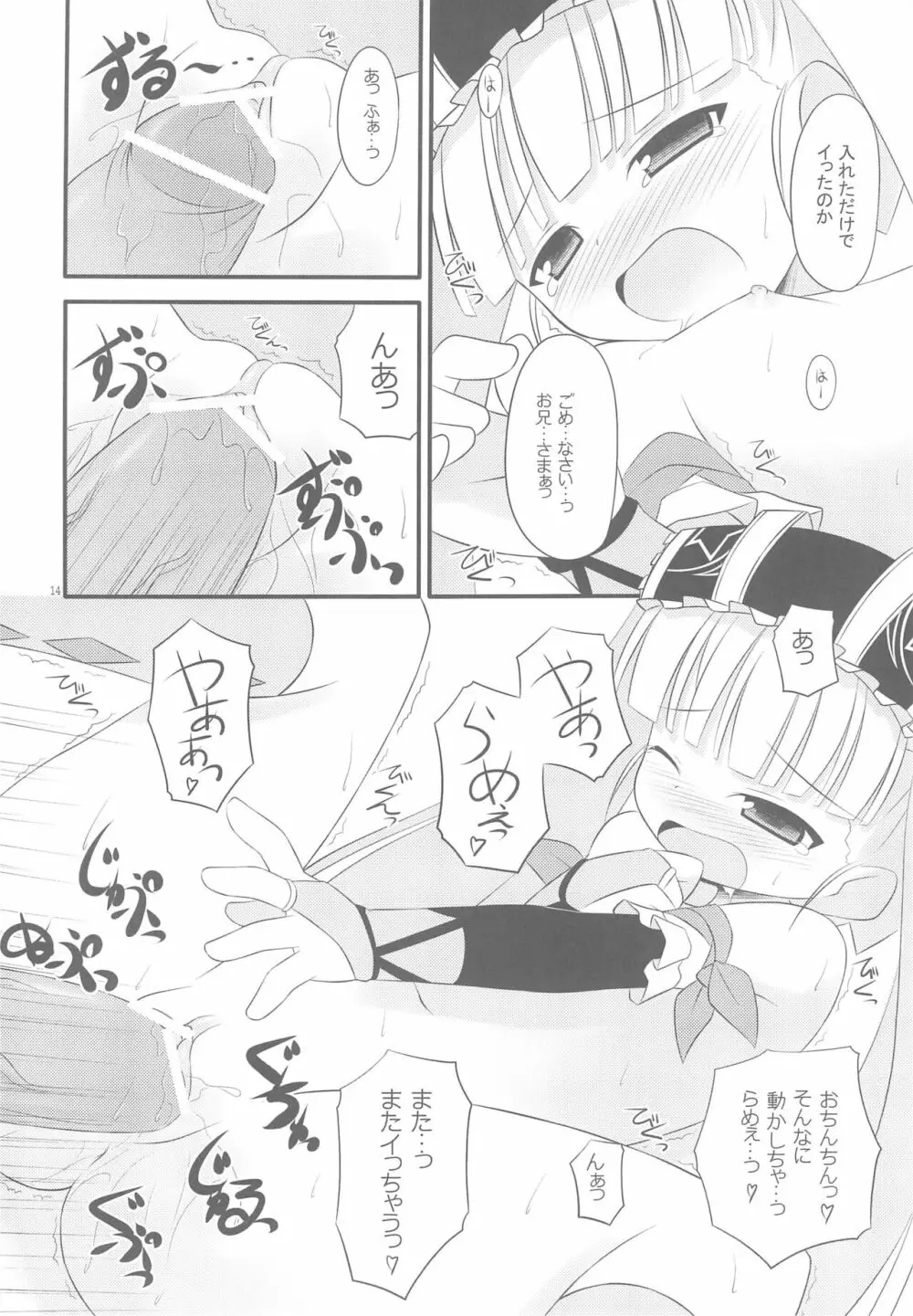 おかしと紅茶はいかがですか Page.14