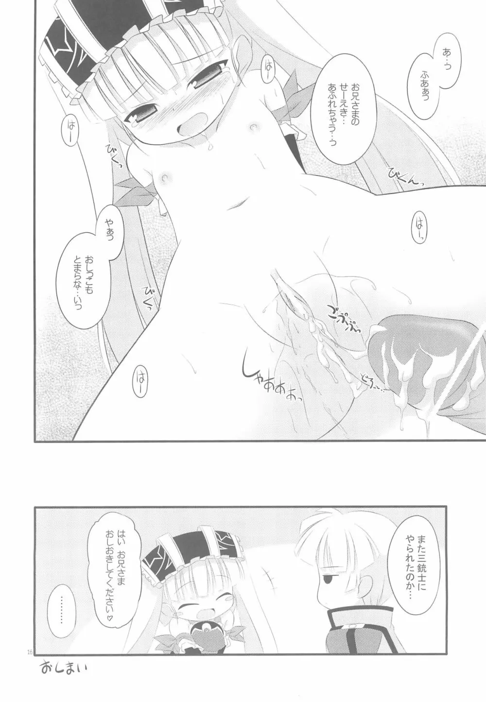 おかしと紅茶はいかがですか Page.16