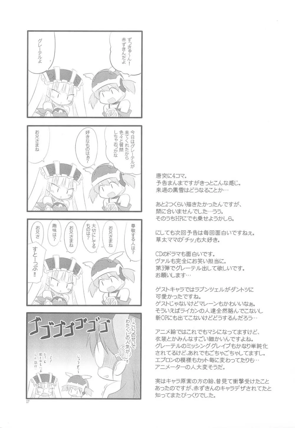 おかしと紅茶はいかがですか Page.17