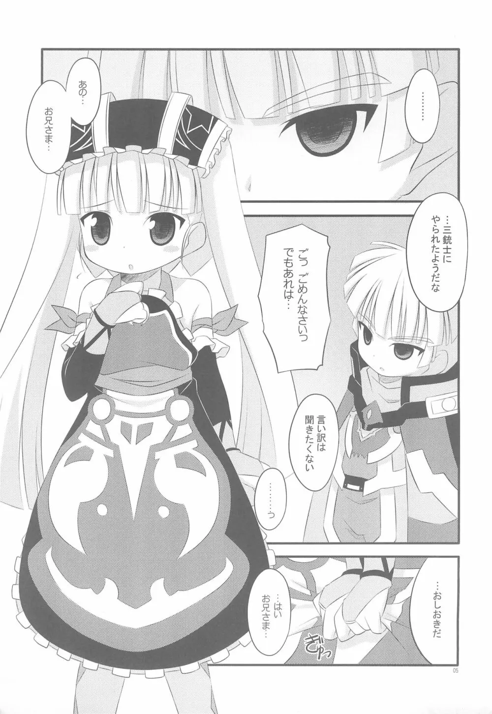 おかしと紅茶はいかがですか Page.5