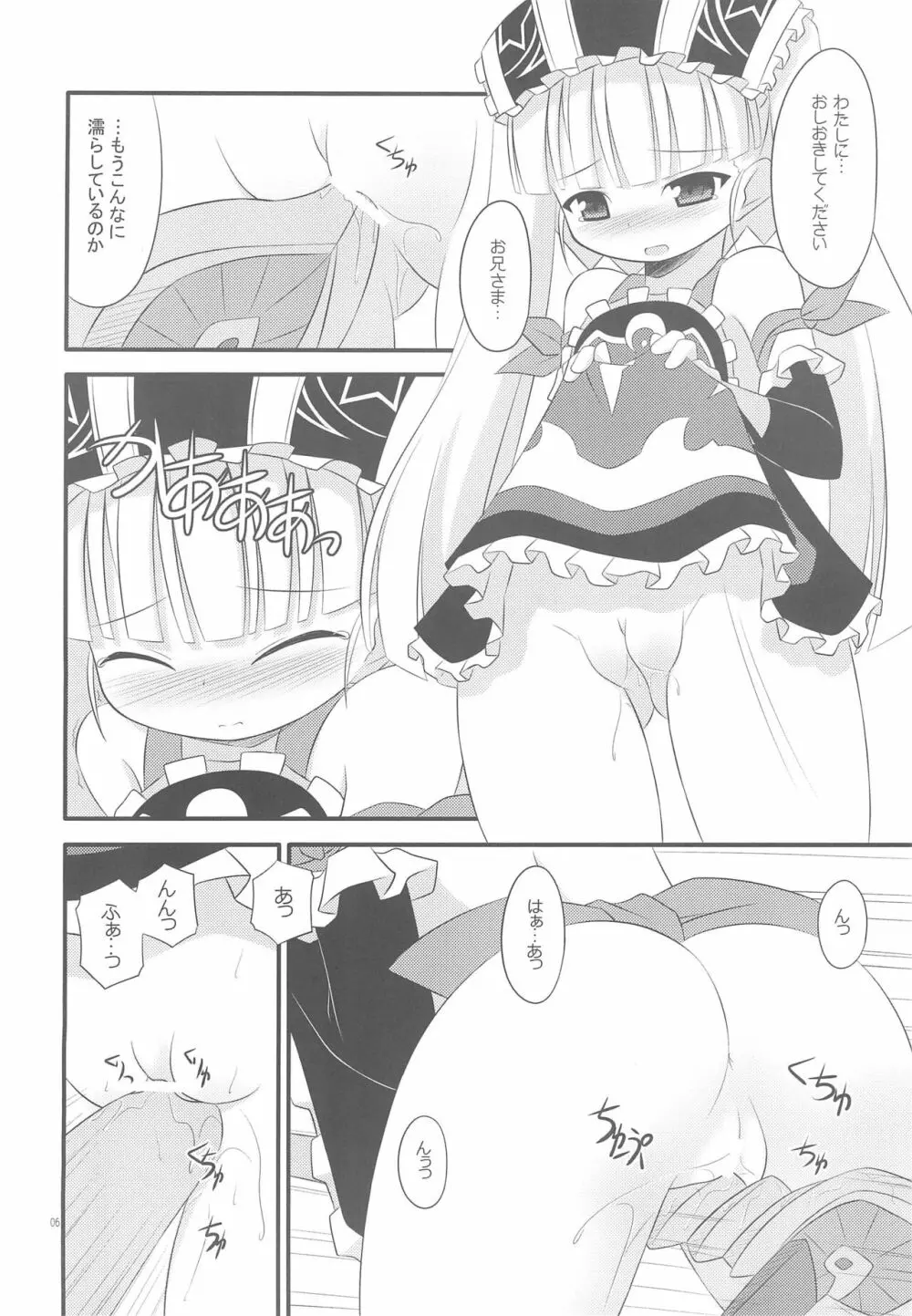 おかしと紅茶はいかがですか Page.6