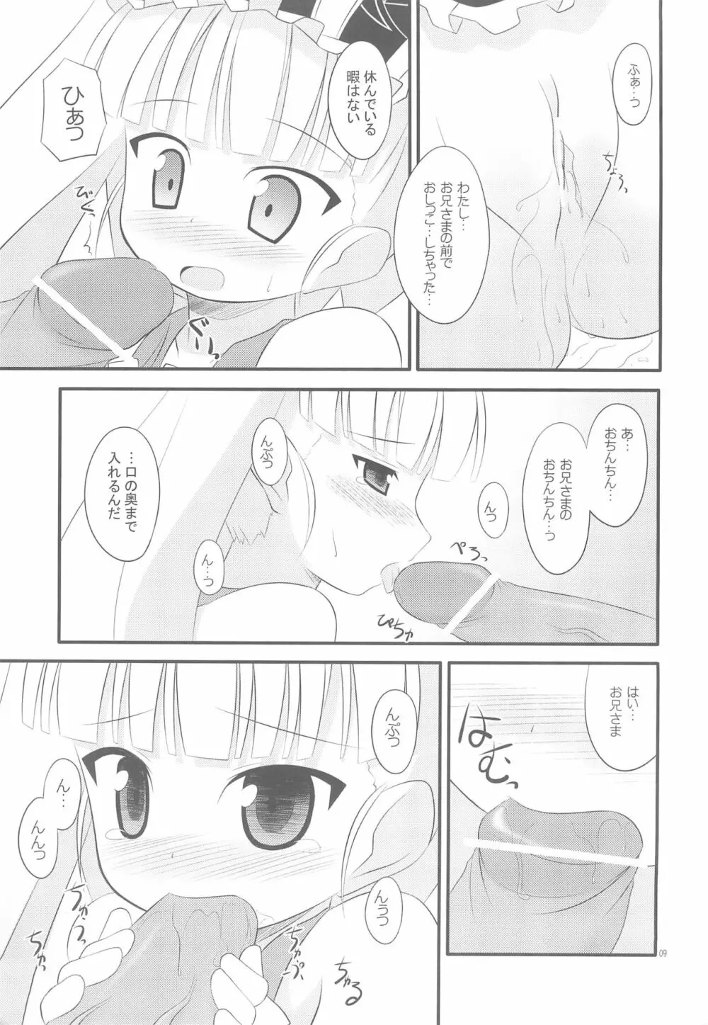 おかしと紅茶はいかがですか Page.9