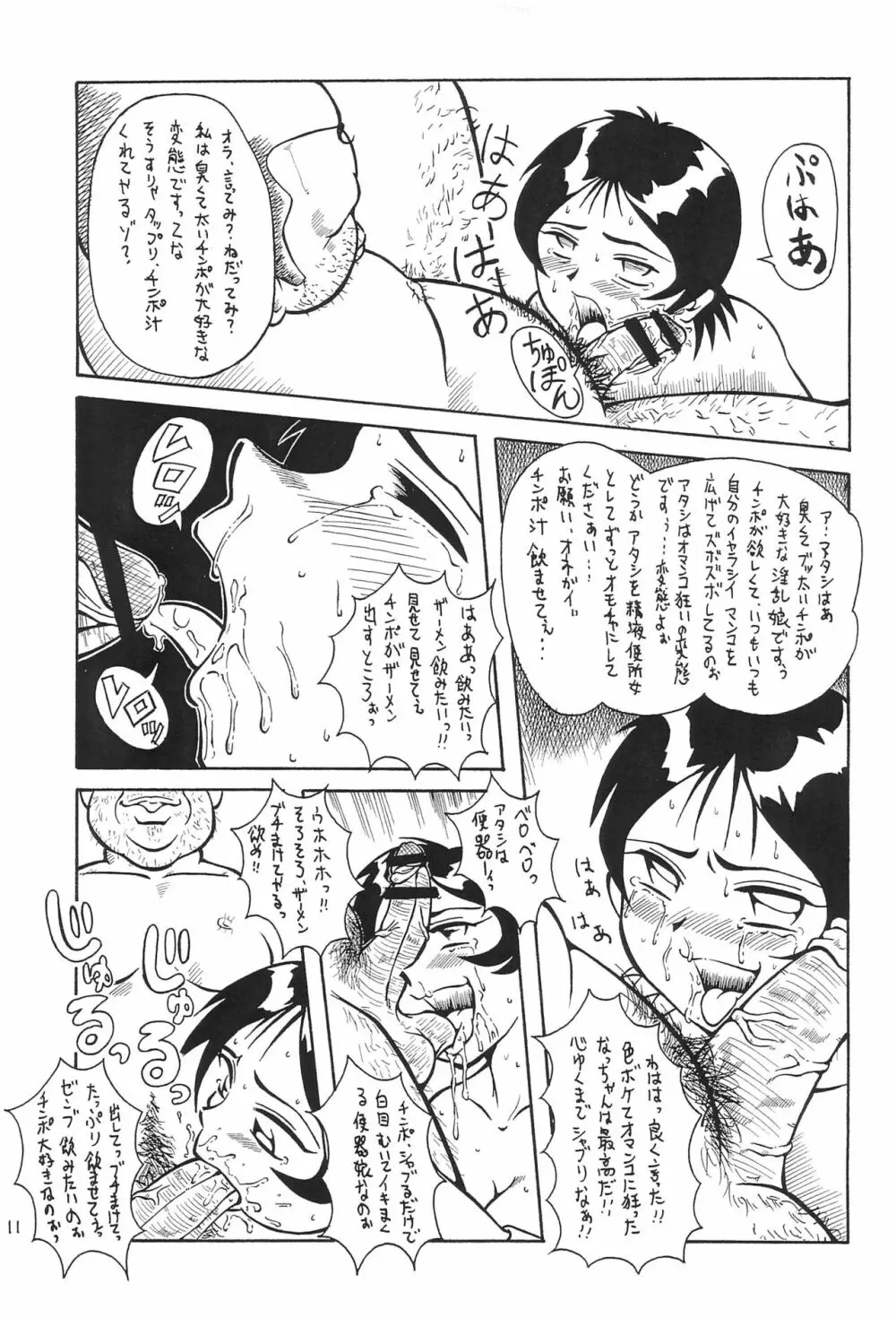 なっちゃんでナイト Page.13