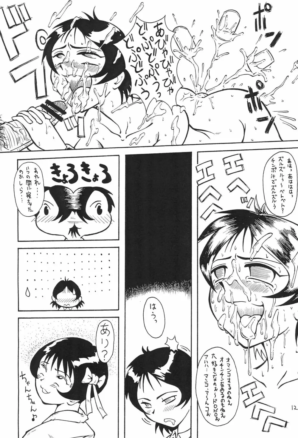 なっちゃんでナイト Page.14