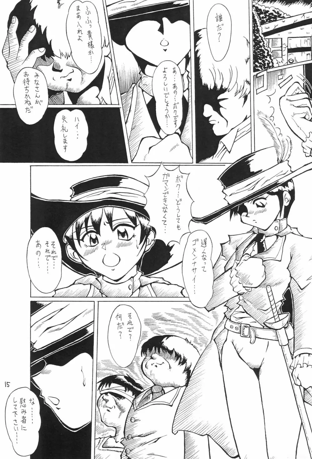 なっちゃんでナイト Page.17