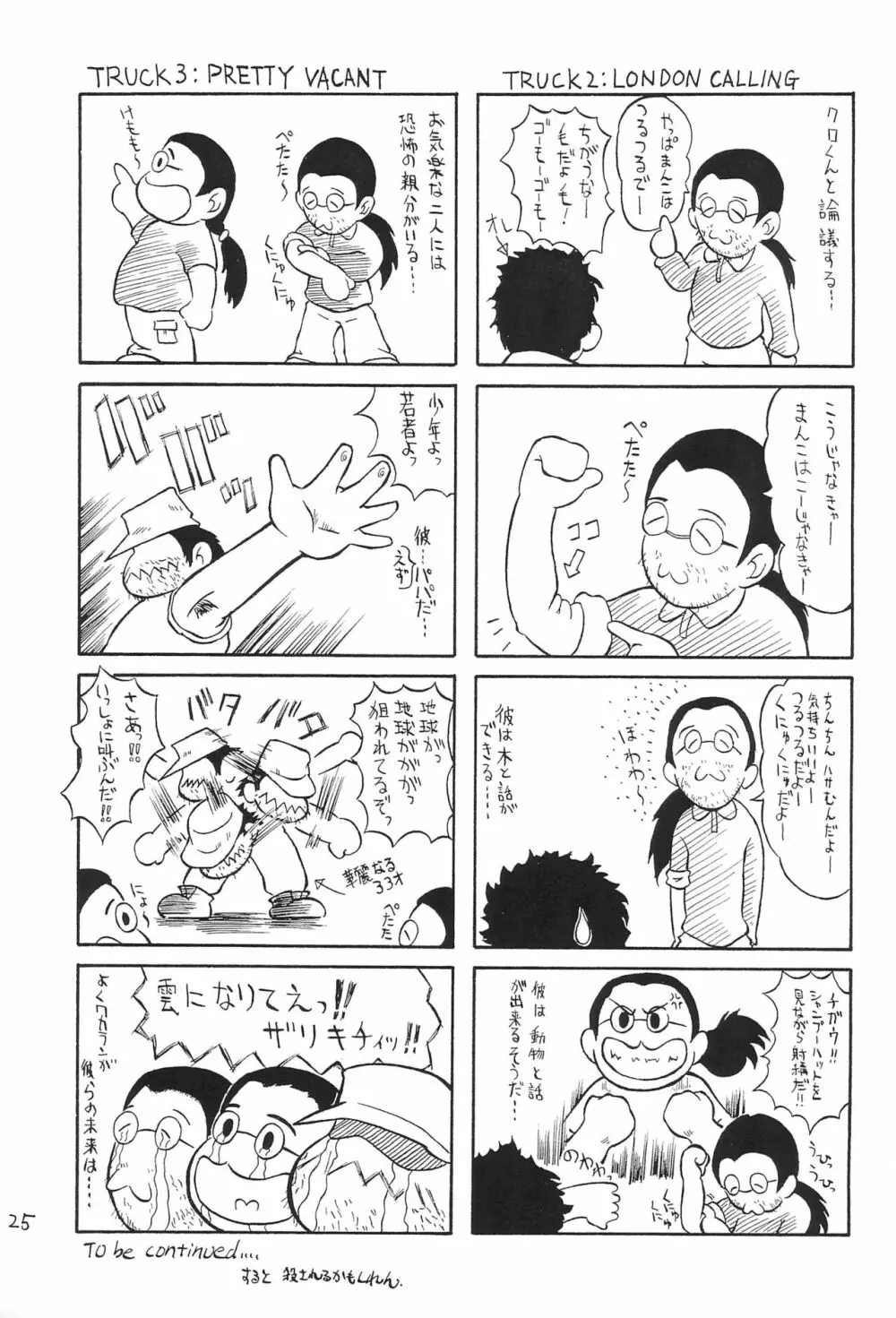 なっちゃんでナイト Page.27