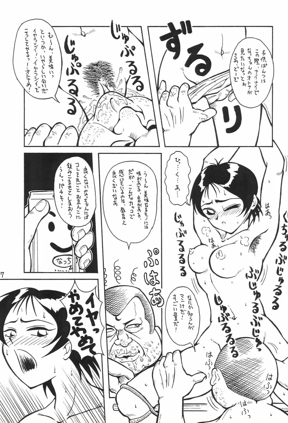 なっちゃんでナイト Page.9