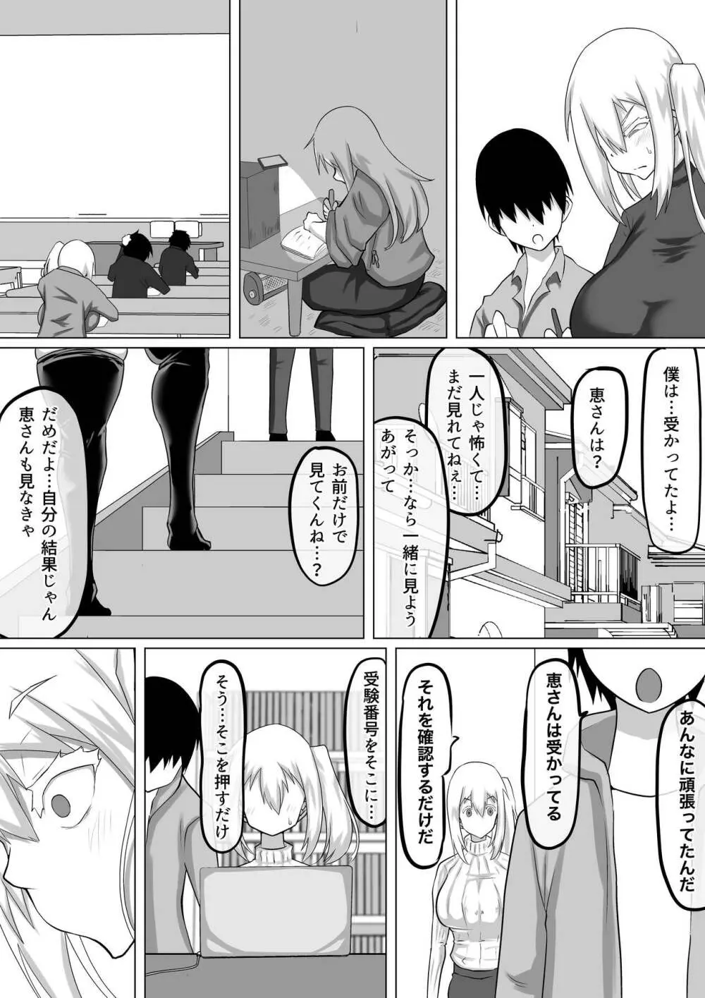 クズ先輩の次の性玩具（おもちゃ）は僕の初恋の人だった Page.10