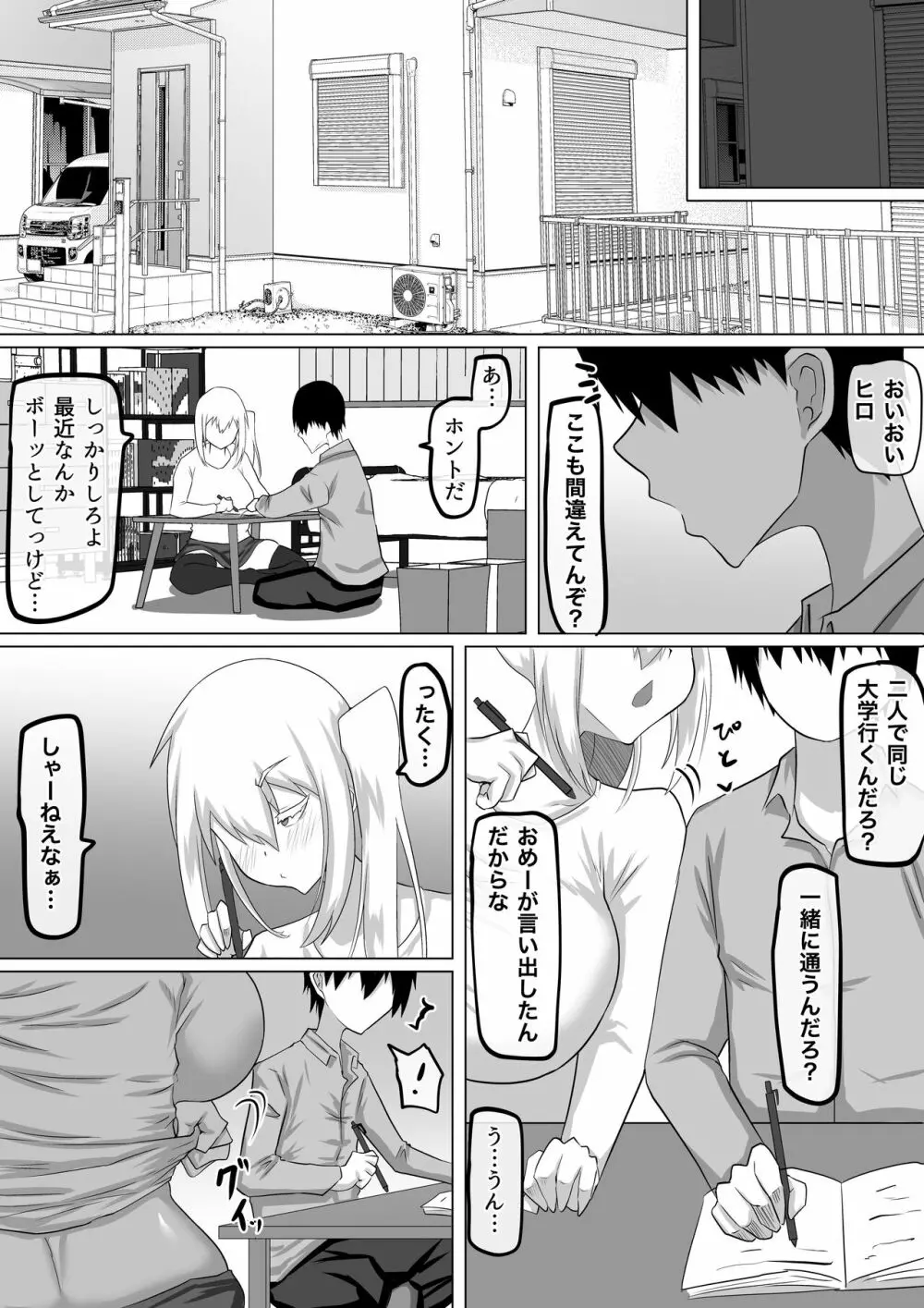 クズ先輩の次の性玩具（おもちゃ）は僕の初恋の人だった Page.106