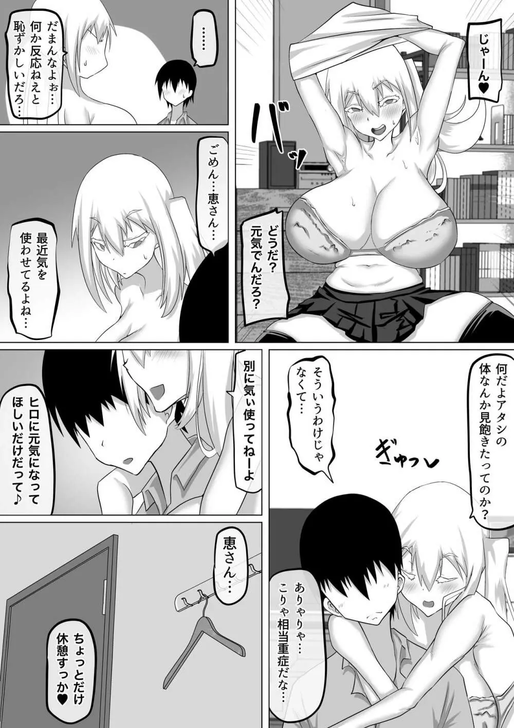 クズ先輩の次の性玩具（おもちゃ）は僕の初恋の人だった Page.107