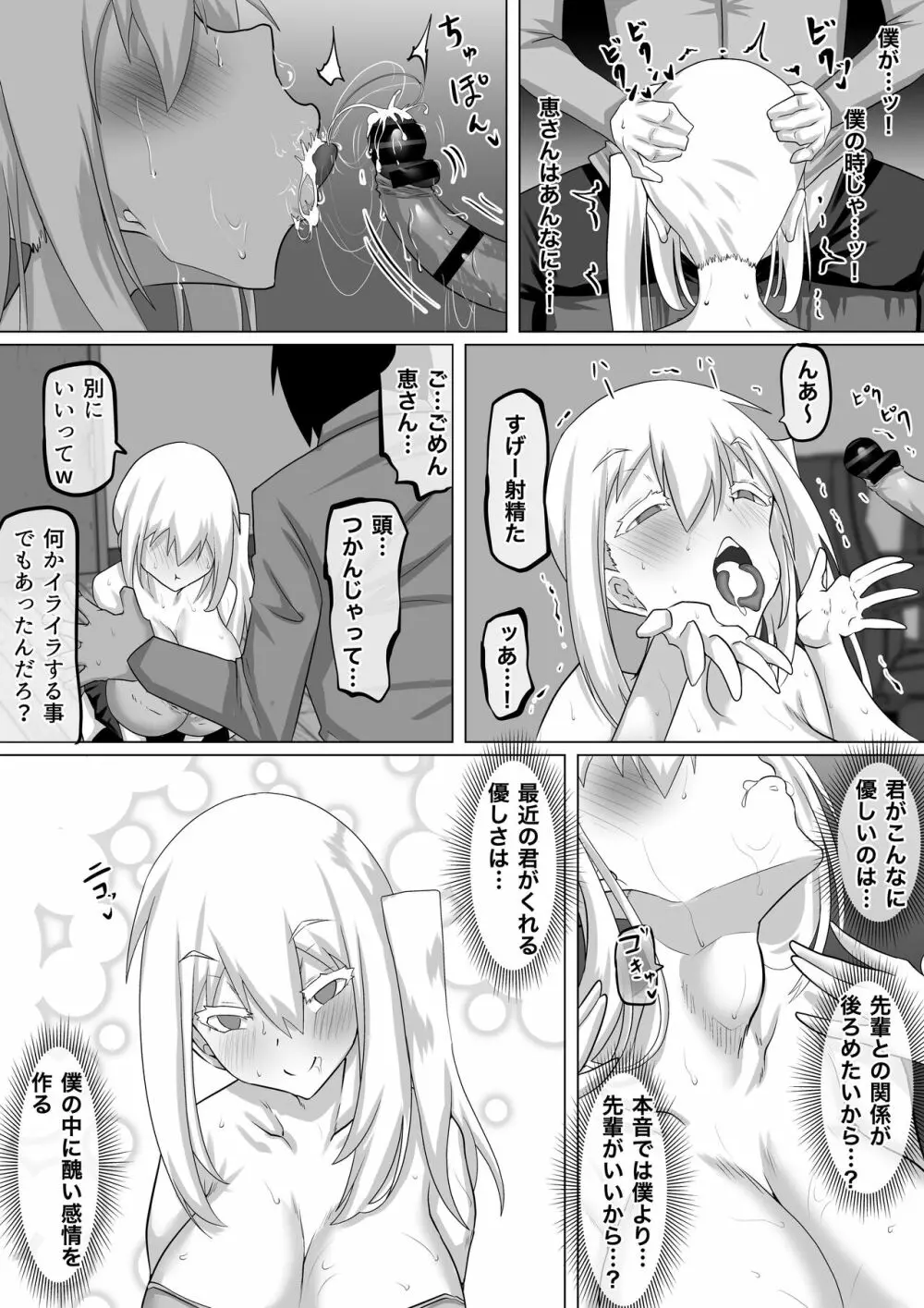 クズ先輩の次の性玩具（おもちゃ）は僕の初恋の人だった Page.111